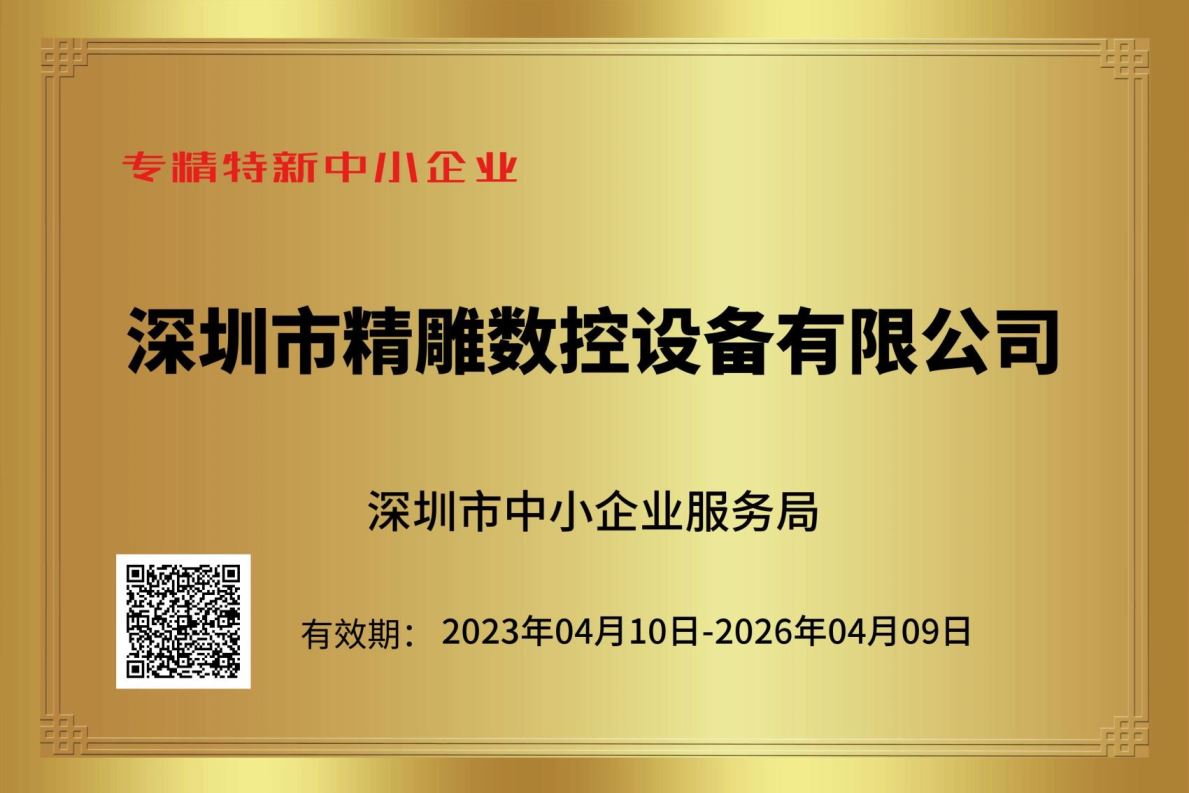 專精特新企業